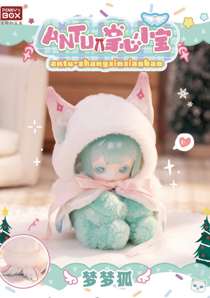 アントゥー・てのひらベビーシリーズ（1BOX=6個入）