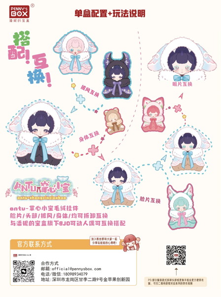 アントゥー・てのひらベビーシリーズ（1BOX=6個入）