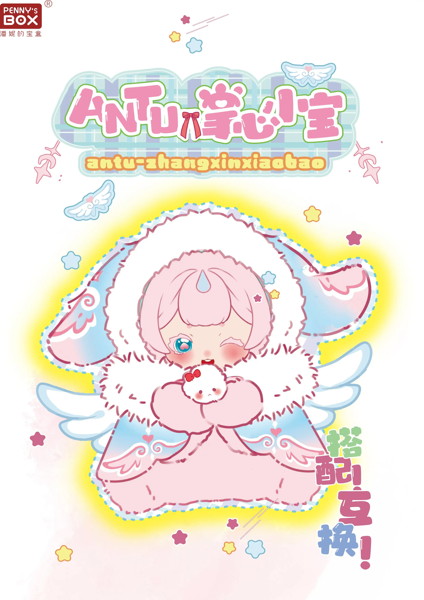 アントゥー・てのひらベビーシリーズ（1BOX=6個入）