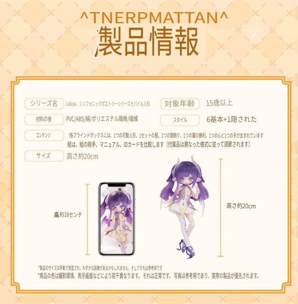 ルルア・シンフォニックポエムシリーズ（1BOX=6個入）