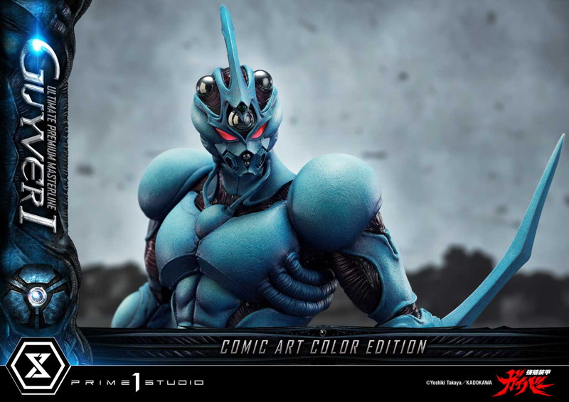 アルティメットプレミアムマスターライン 強殖装甲ガイバー ガイバーIコミックアートカラーエディション