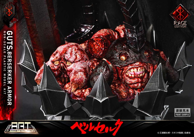ビルドアートマスターライン ベルセルク ガッツ 狂戦士の甲冑 ‘怒り’ プラスチックモデルキット