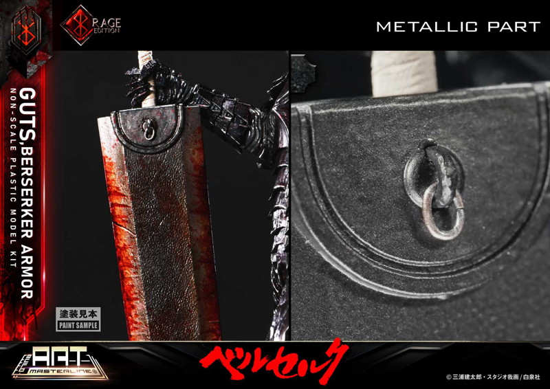 ビルドアートマスターライン ベルセルク ガッツ 狂戦士の甲冑 ‘怒り’ プラスチックモデルキット