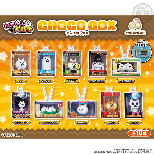 にゃんこ大戦争 チョコボックス ボックスフィギュアコレクション （全10種） 1BOX:14個入