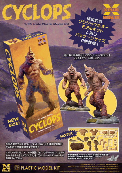 サイクロプス プラスチックモデルキット パッケージリニューアルVer.