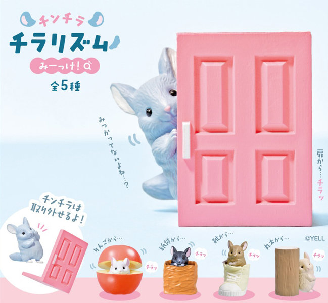 チンチラチラリズム～みーっけ！～ （全5種） 1BOX:10個入