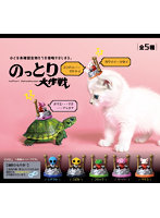 のっとり大作戦 （全5種） 1BOX:10個入