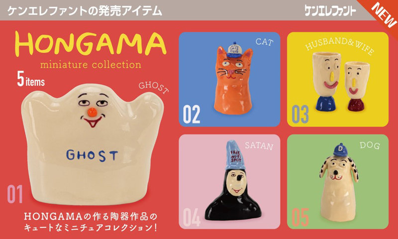 HONGAMA miniature collection （全5種） 1BOX:12個入
