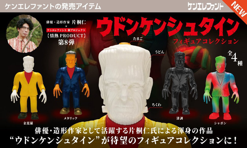 ウドンケンシュタイン フィギュアコレクション （全4種） 1BOX:12個入