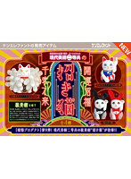 現代美術二等兵の招き猫 （全4種） 1BOX:12個入