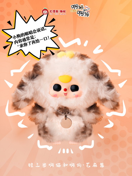 【BOX販売】Baby Three アメオンとアメオンのぬいぐるみ限ブラインドボックス（1BOX=8個）