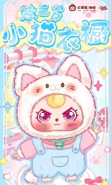 Baby Three Cat Wardrobeプラッシュブラインドボックス（1BOX=6個）