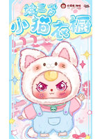 Baby Three Cat Wardrobeプラッシュブラインドボックス（1BOX=6個）