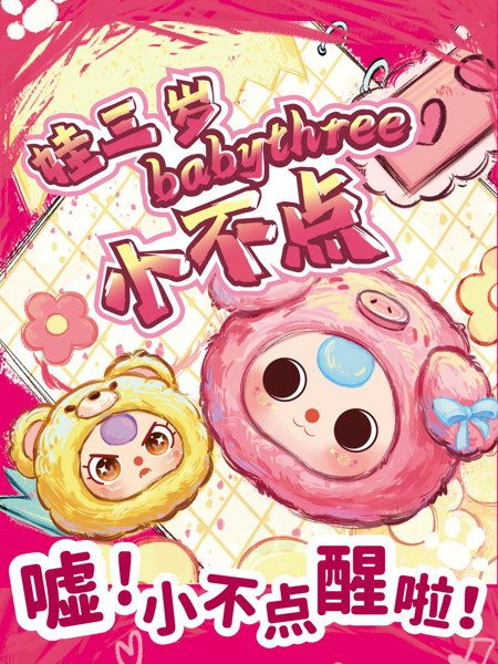 【BOX販売】Baby Three Tiny Animal タイニーアニマル ブラインドボックス（1BOX=12個）