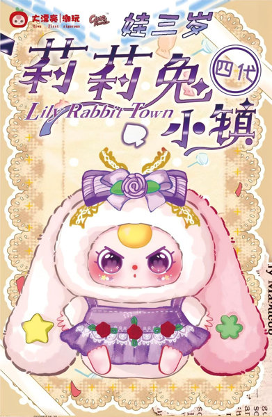 Baby Three Lily Rabbit Town V4 プラッシュブラインドボックス（1BOX=6個）