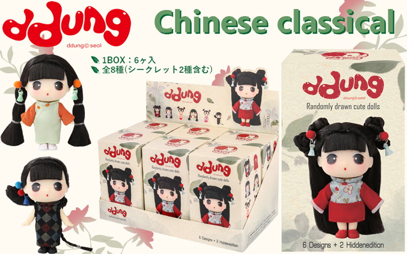 【BOX販売】ddung 「Chinese classical」 SM-004 （全6種＋2） 1BOX:6個入