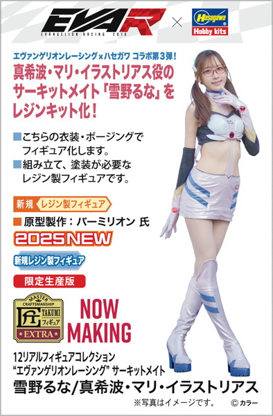 SP660 1/12 12リアルフィギュアコレクション ‘エヴァンゲリオンレーシング’ サーキットメイト 雪野るな/真希波・マリ・イラストリアス