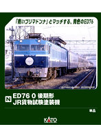 3013-5 ED76 0 後期形 JR貨物試験塗装機