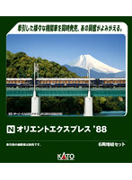10-562 オリエントエクスプレス’88 6両増結セット