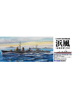 SPW85 1/700 陽炎型駆逐艦 浜風 1945