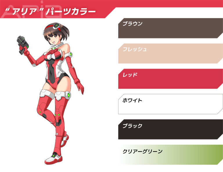 A.S.G ガールズ EMO-X0022 ‘アリア’