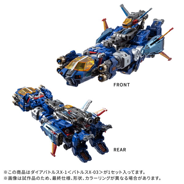 ダイアクロン ダイアバトルスX-1 ＜01・02・03セット＞