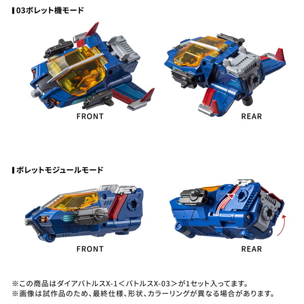 ダイアクロン ダイアバトルスX-1 ＜01・02・03セット＞