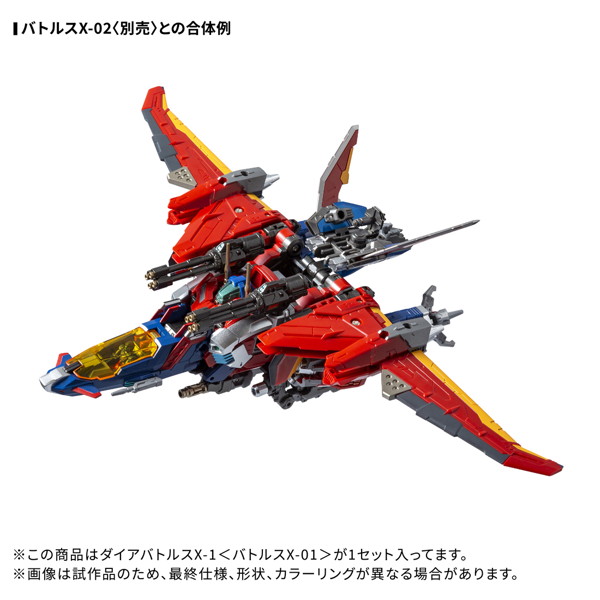 ダイアクロン ダイアバトルスX-1 ＜01・02・03セット＞