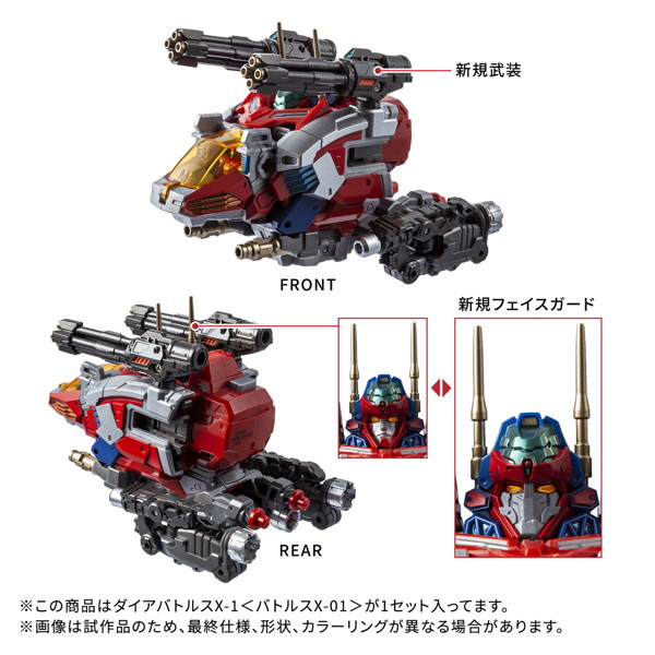 ダイアクロン ダイアバトルスX-1 ＜01・02・03セット＞