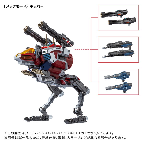 ダイアクロン ダイアバトルスX-1 ＜01・02・03セット＞