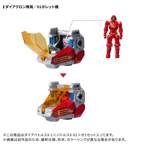 ダイアクロン ダイアバトルスX-1 ＜01・02・03セット＞