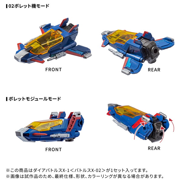 ダイアクロン ダイアバトルスX-1 ＜01・02・03セット＞
