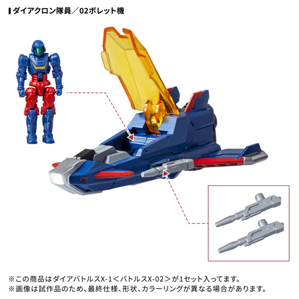 ダイアクロン ダイアバトルスX-1 ＜01・02・03セット＞