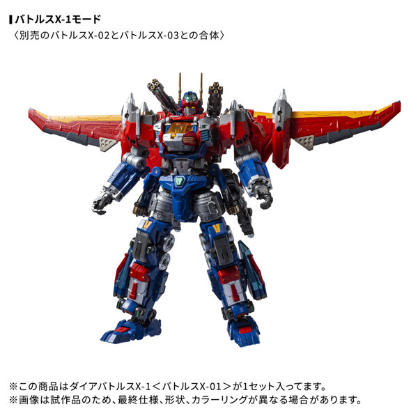 ダイアクロン ダイアバトルスX-1 ＜01・02・03セット＞