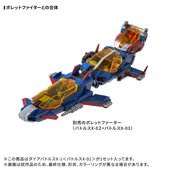 DA-117 ダイアバトルスX-1＜バトルスX-01＞