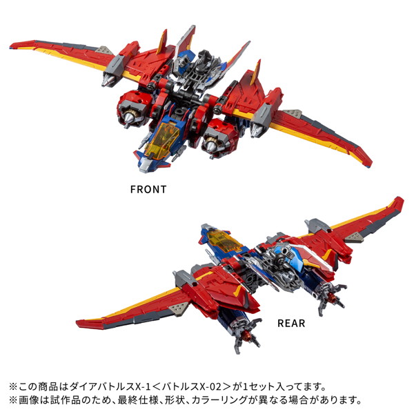 DA-118 ダイアバトルスX-1＜バトルスX-02＞