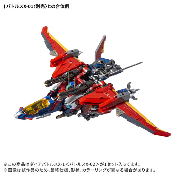 DA-118 ダイアバトルスX-1＜バトルスX-02＞