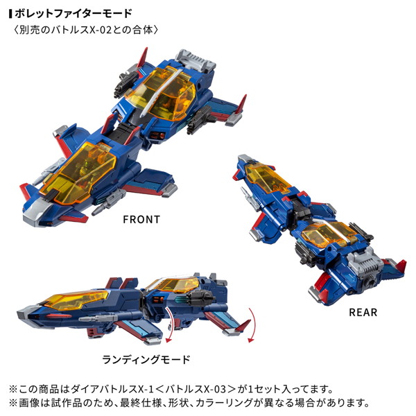 DA-119 ダイアバトルスX-1＜バトルスX-03＞