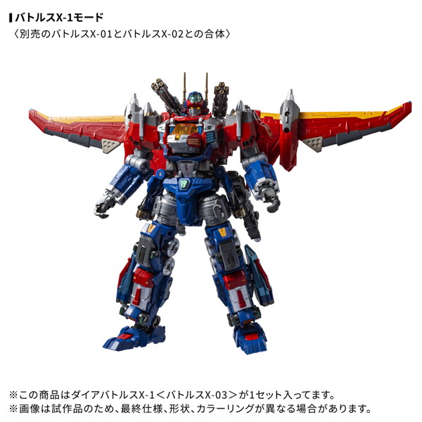 DA-119 ダイアバトルスX-1＜バトルスX-03＞