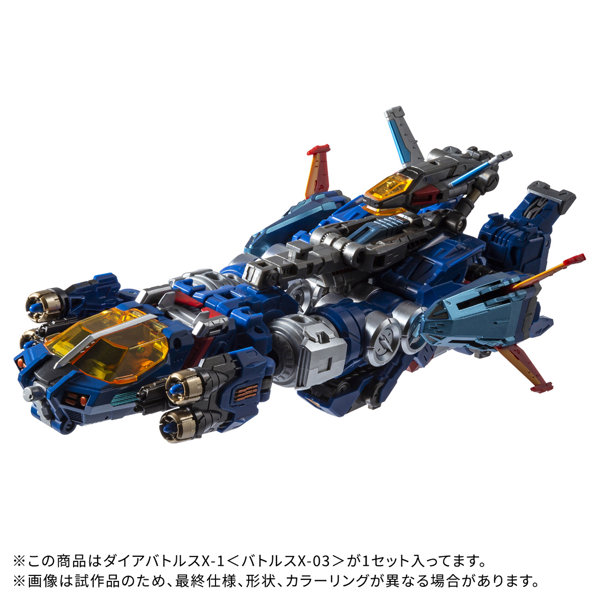 DA-119 ダイアバトルスX-1<バトルスX-03>