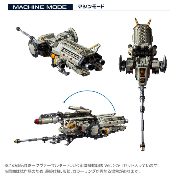 ホークヴァーサルター/OU＜宙域機動戦隊 Ver.＞