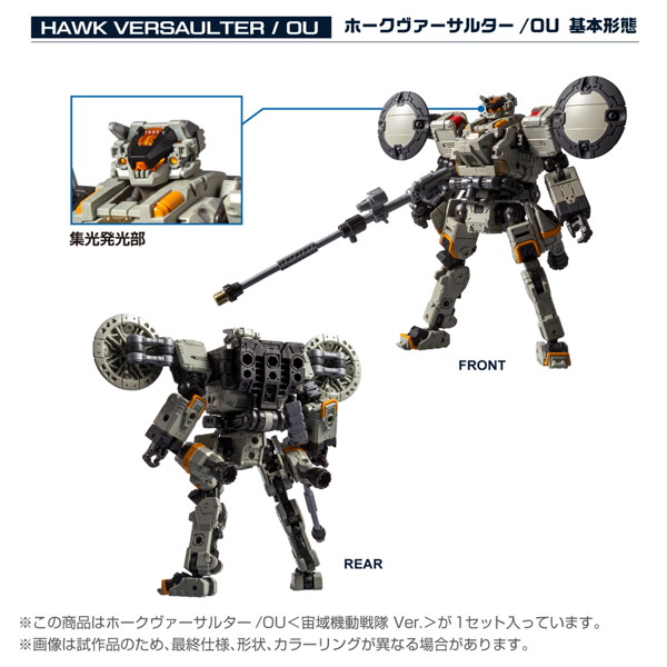 ホークヴァーサルター/OU＜宙域機動戦隊 Ver.＞