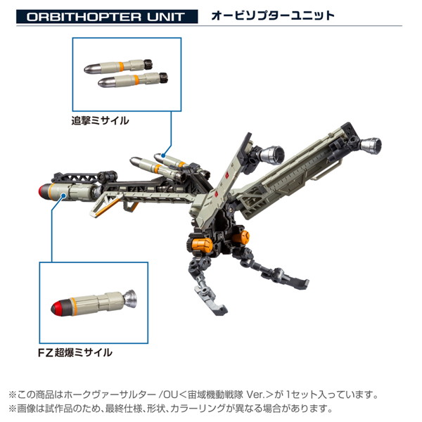 ホークヴァーサルター/OU＜宙域機動戦隊 Ver.＞