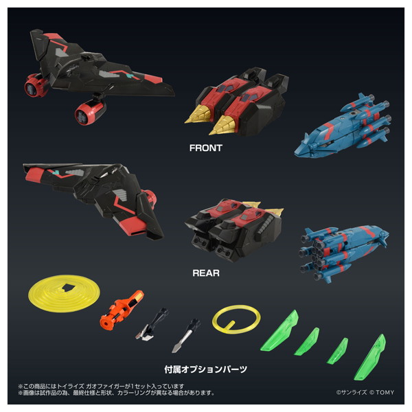 トイライズ ガオファイガー