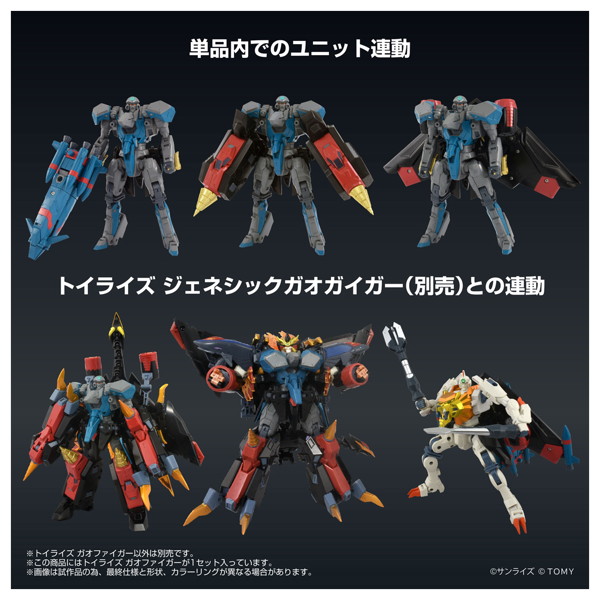 トイライズ ガオファイガー