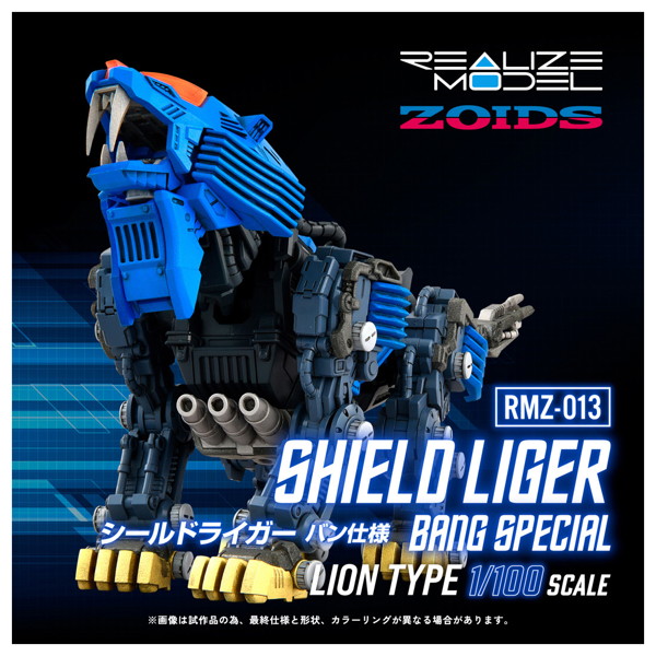 RMZ-013 シールドライガー バン仕様