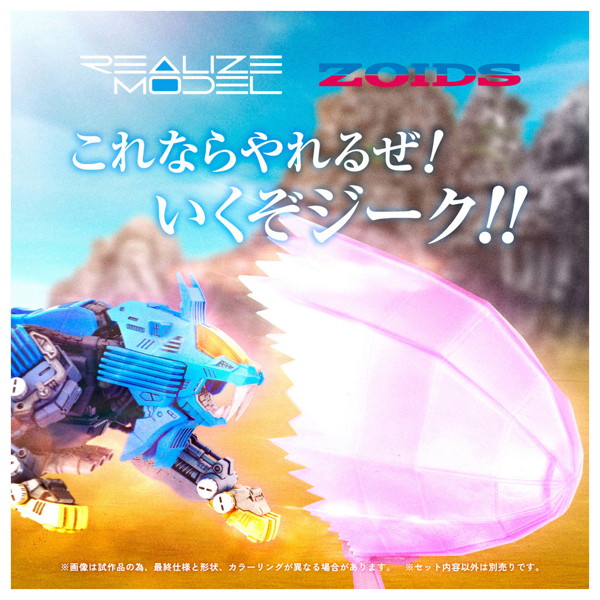 RMZ-013 シールドライガー バン仕様