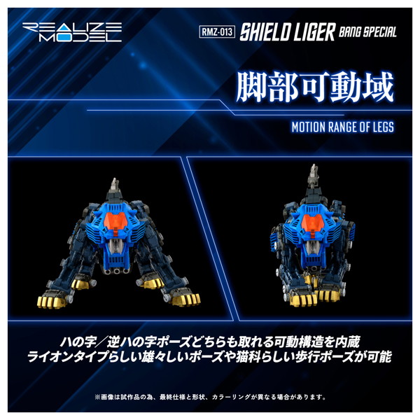 RMZ-013 シールドライガー バン仕様