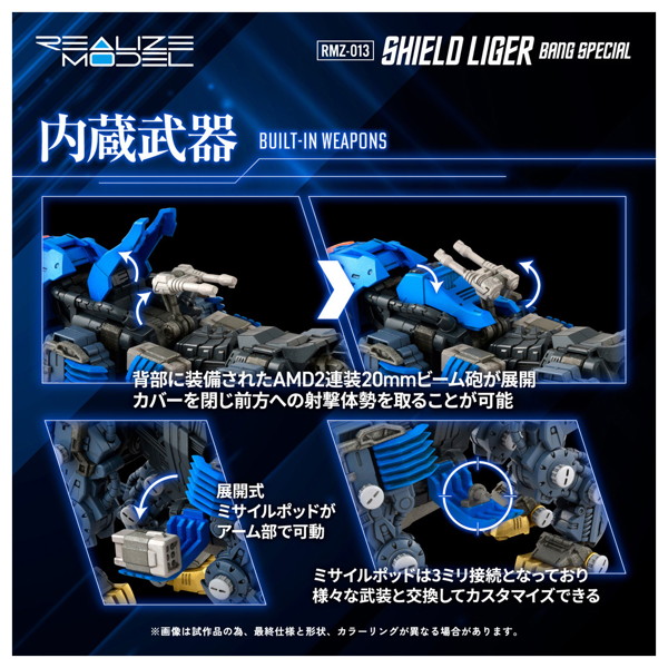 RMZ-013 シールドライガー バン仕様