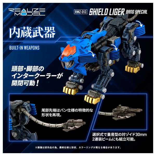 RMZ-013 シールドライガー バン仕様